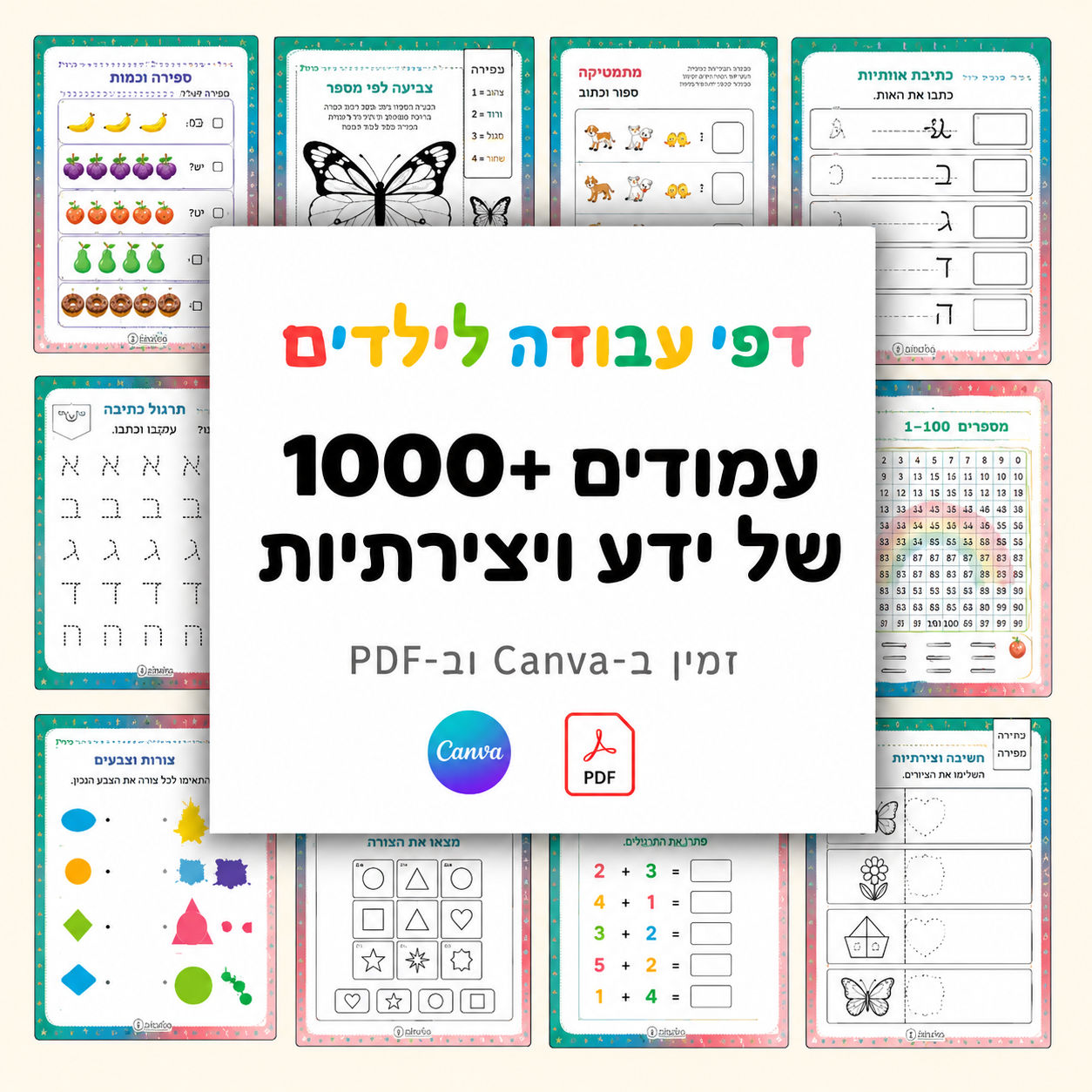 חבילת פעילויות לימודיות במתנה