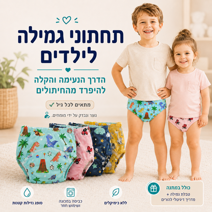 WetWise תחתוני גמילה מחיתולים רב פעמיים