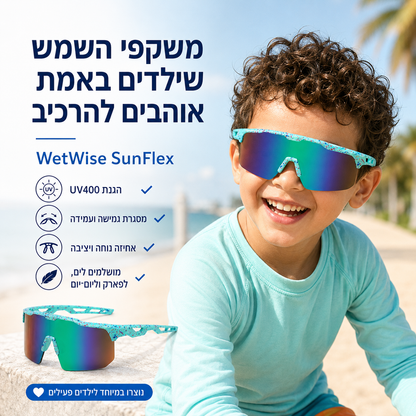 משקפי שמש לילדים WetWise SunFlex