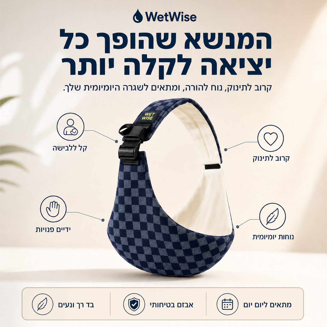 EasyHold מנשא הקלה להורים