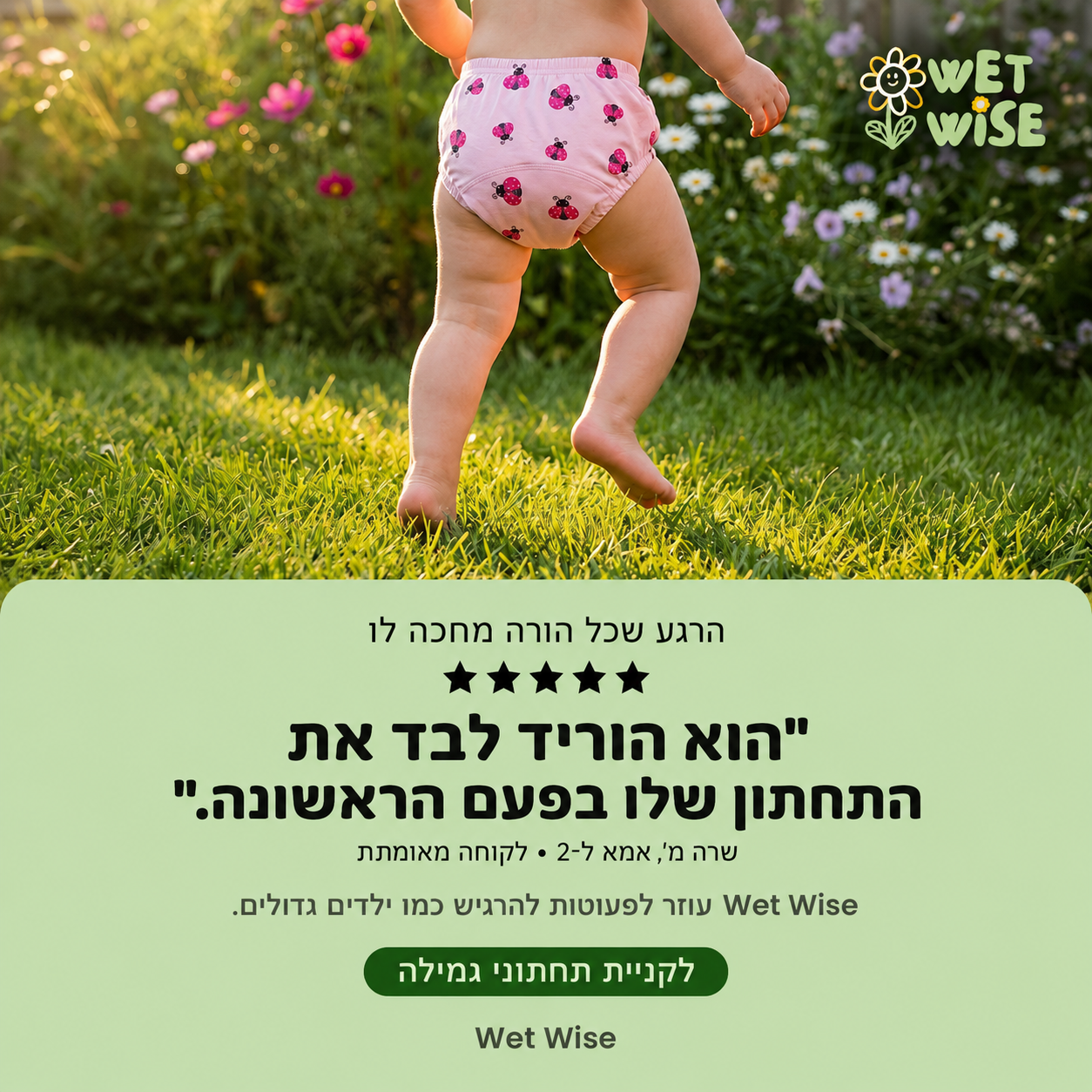 WetWise תחתוני גמילה מחיתולים רב פעמיים