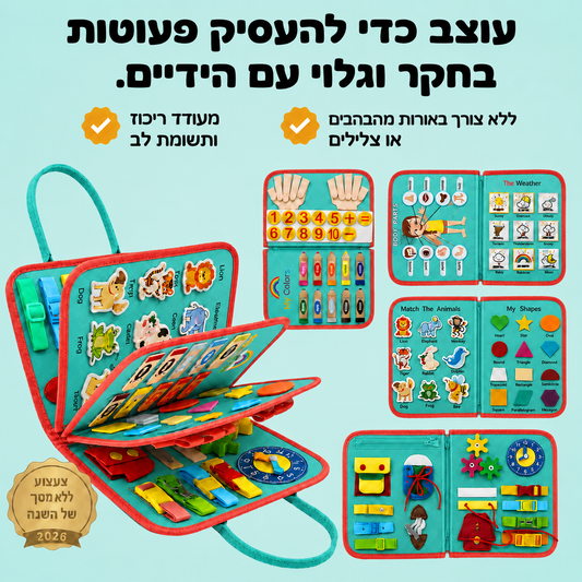 CalmPlay - לוח העיסוק וההרפתקאות