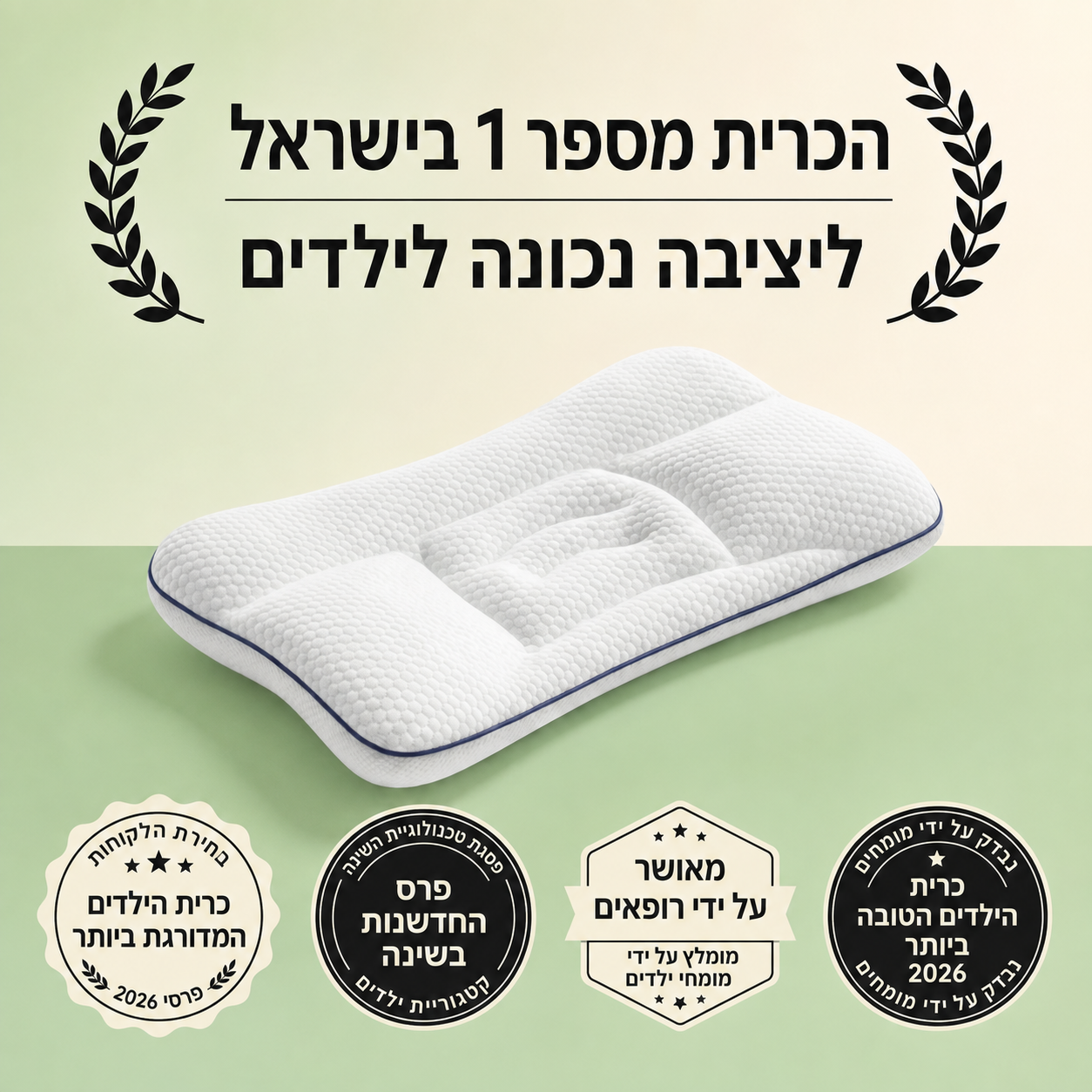 WetWise SleepNest - כרית אורטופדית לילדים