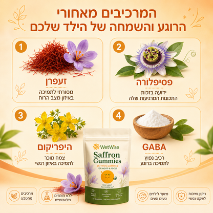 WetWise סוכריות גומי עם זעפרן