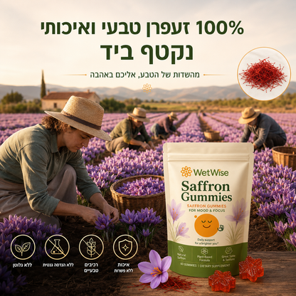 WetWise סוכריות גומי עם זעפרן