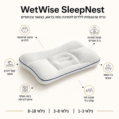 WetWise SleepNest - כרית אורטופדית לילדים
