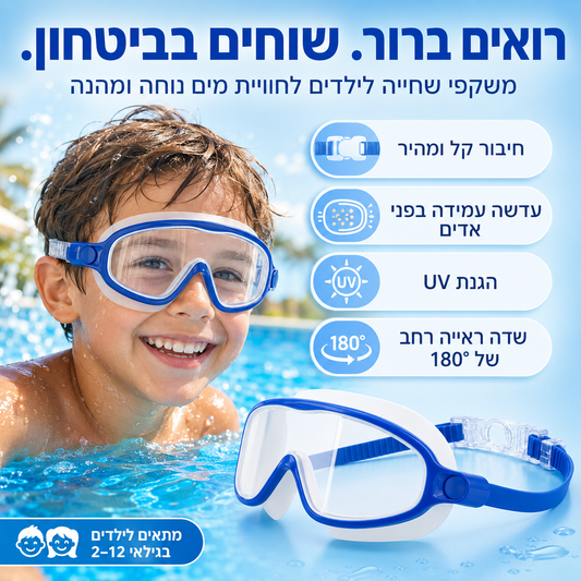 משקפי ספלאש לשחייה
